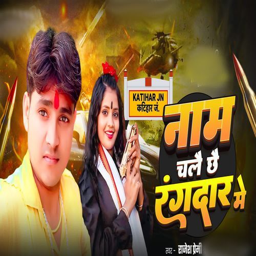 Naam Chalai Chhai Rangdar Me