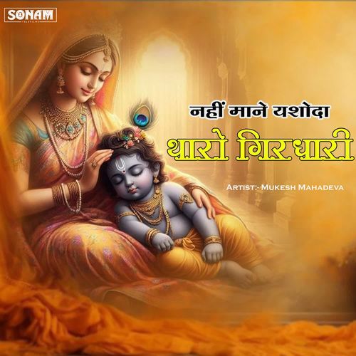 Nahi Mane Yashoda Tharo Girdhari