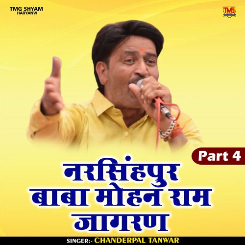 Narasinhapur baba Mohan Ram jagaran Part 4 (Hindi)