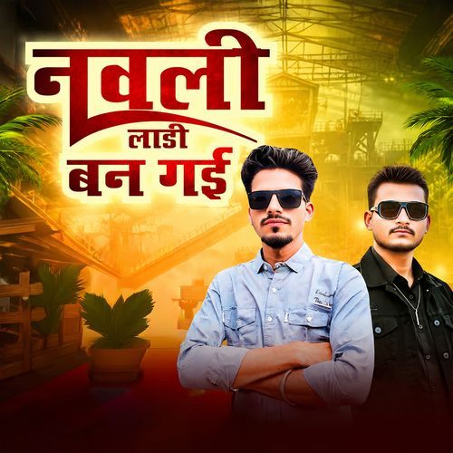 Navli Laadi Ban Gayi