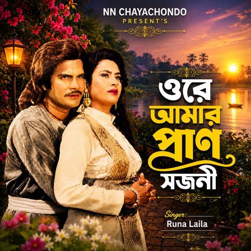 Ore Amar Pran Sojoni (From "Rongin Malka Banu")