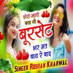 छोरी मारी फाडगी बुरसेट भर मत बाथ रे बाद