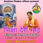 भिक्षा देरी माई