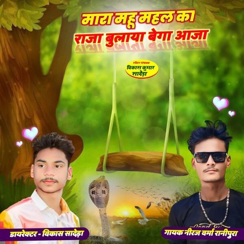 मारा महू महल का राजा बुलाया बेगा आजा
