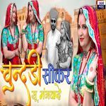 चुन्दड़ी सीकर सु मगवादे