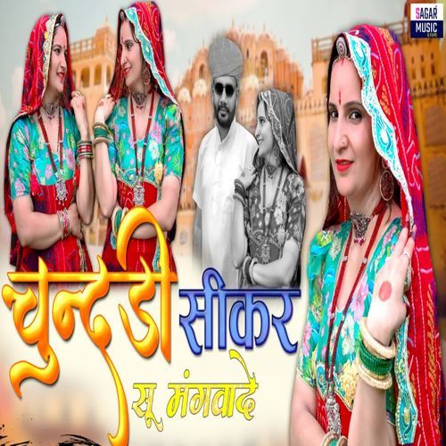 चुन्दड़ी सीकर सु मगवादे