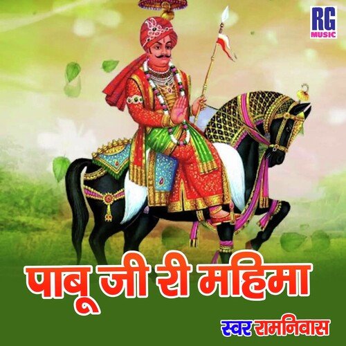 Pabu ji ri Mahima (Rajasthani)
