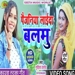 Paijaniya laida balmu (Dhobi Geet)