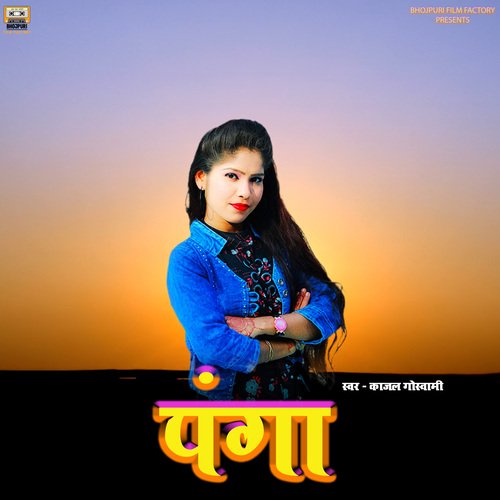 PANGA (BHOJPURI)