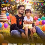 Papa Ke Jaan Hau Beti