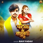 Patna Ke Bahubali Ge