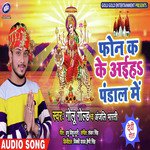 Phone Kar Ke Aaiha Pandal Me