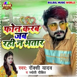 Phone Karab Jab Rahi Na Bhatar-FyseAD5WYkk