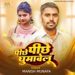 Piche Piche Ghumawelu