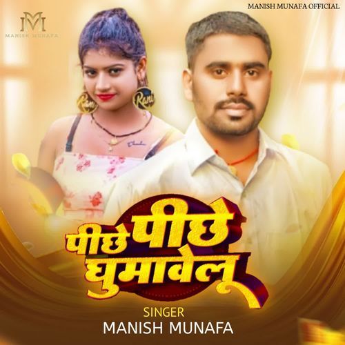 Piche Piche Ghumawelu