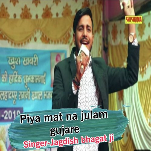 Piya mat na julam gujare