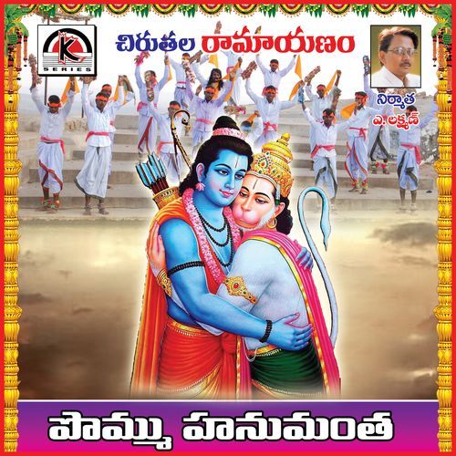 Pommu Hanumantha