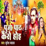 Pooja paath kaise hoi