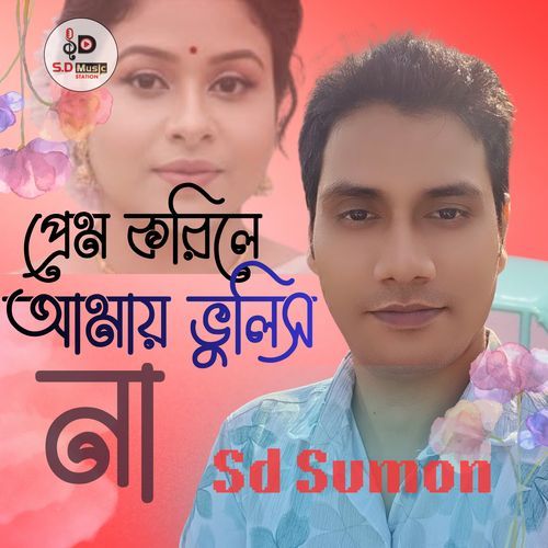 Pream Korile Amay Vulish Na