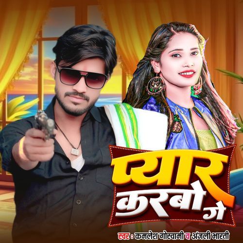 Pyar Karbo Ge