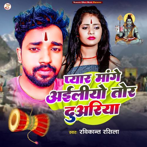 Pyar Mange Aillu Tor Duariya