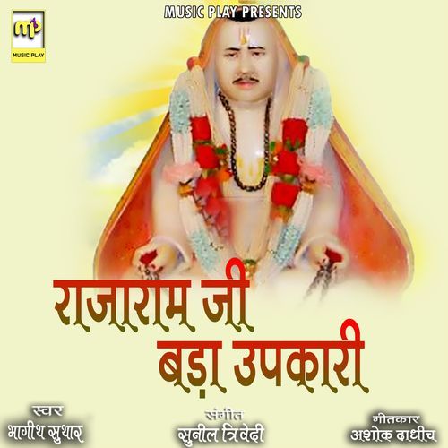 Rajaram Ji Bada Upakari (Studio)