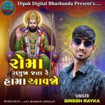 Rama Ranuja Jata Re Hama Aavjo