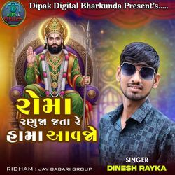 Rama Ranuja Jata Re Hama Aavjo