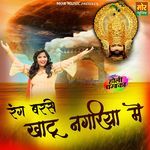 Rang Barse Khatu Nagariya Mein