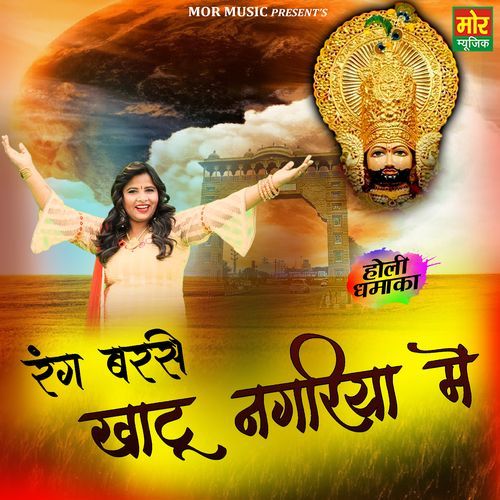 Rang Barse Khatu Nagariya Mein