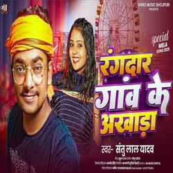 Rangdar Gav Ke Akhada