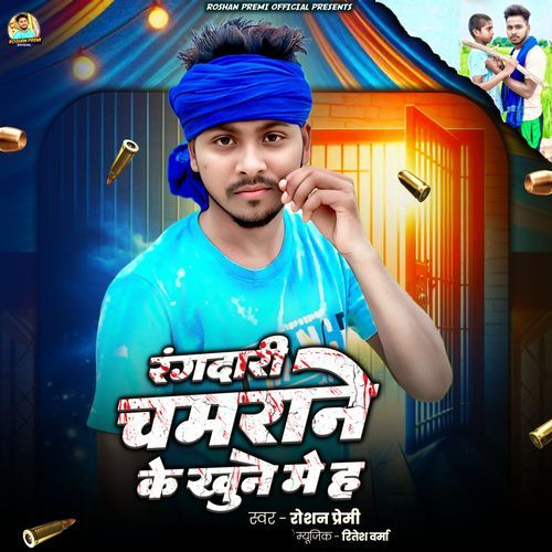 Rangdari Chamrane Ke Khune Me H