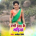 Rango Utha Ke Sadiya