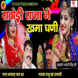 Rathodi Raja Ne Khamma Ghani