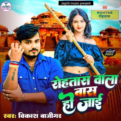 Rohtas Wala Bas Ho Jae