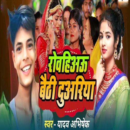 Rovahiau Baithi Duariya