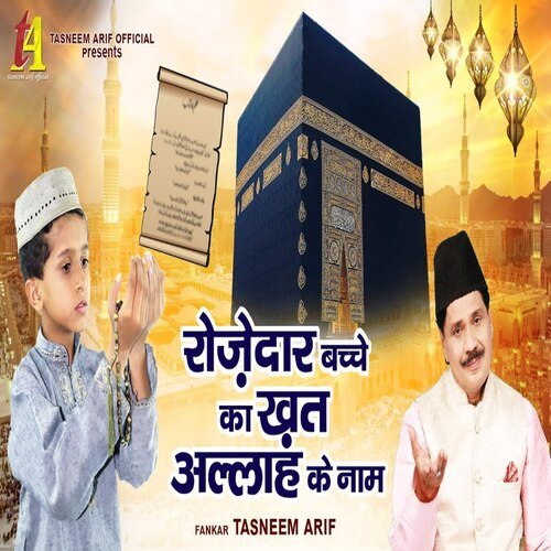 Rozedar Bachche Ka Khat Allah Ke Naam