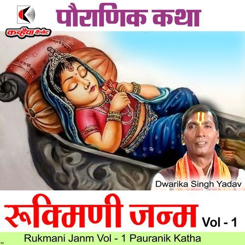 Rukmani Janm Vol - 1 Pauranik Katha