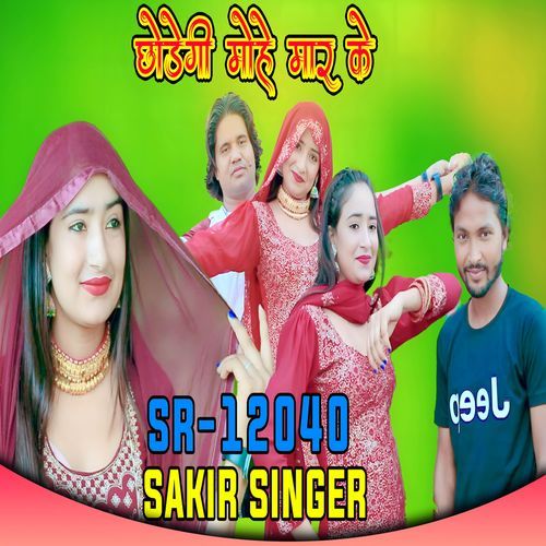 SR 12040 Chhodegi Moyh Mare Ke