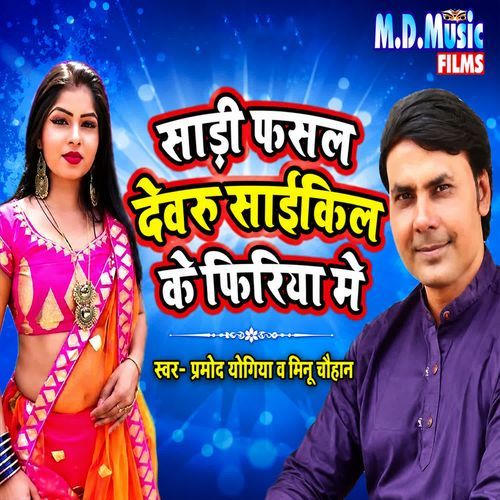 Saadi Fasal Devru Cycle Ke Firiya Me