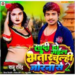 Saadi ho gail bhatar chulhi jorana se 2 (Bhojpuri)