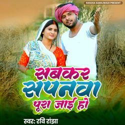 Sabkar Sapnwa Pura Jai Ho