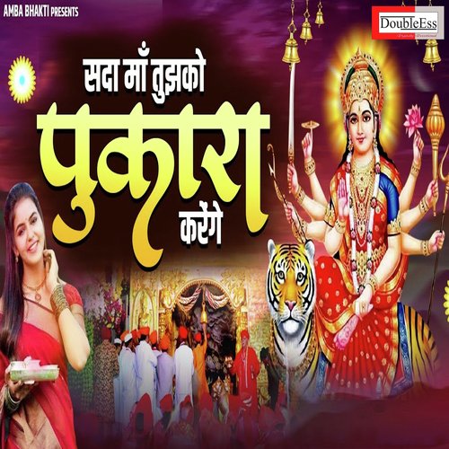 Sada Maa Tujhko Pukara Karenge