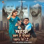Sainya Gaye Hain Dubai Nap Ke 2