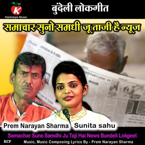 Samachar Suno Samdhi Ju Taji Hai News Bundeli Lokgeet