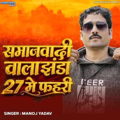 Samajwadi Wala Jhanda 27 Me Fahari