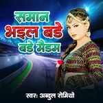 Saman Bhail Bare Bare Medam