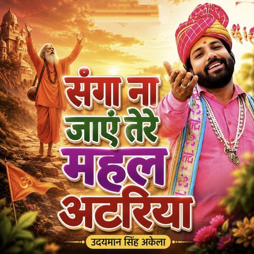 Sanga Na Jaye Tere Mahal Atariya