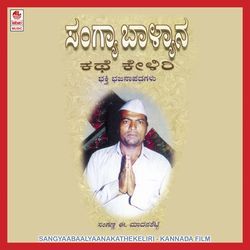 Sangyaa Baalyaana Kathe Keliri