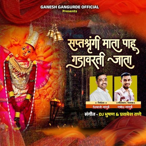 Saptashrungi Mata Pahu Gadavarti Jata